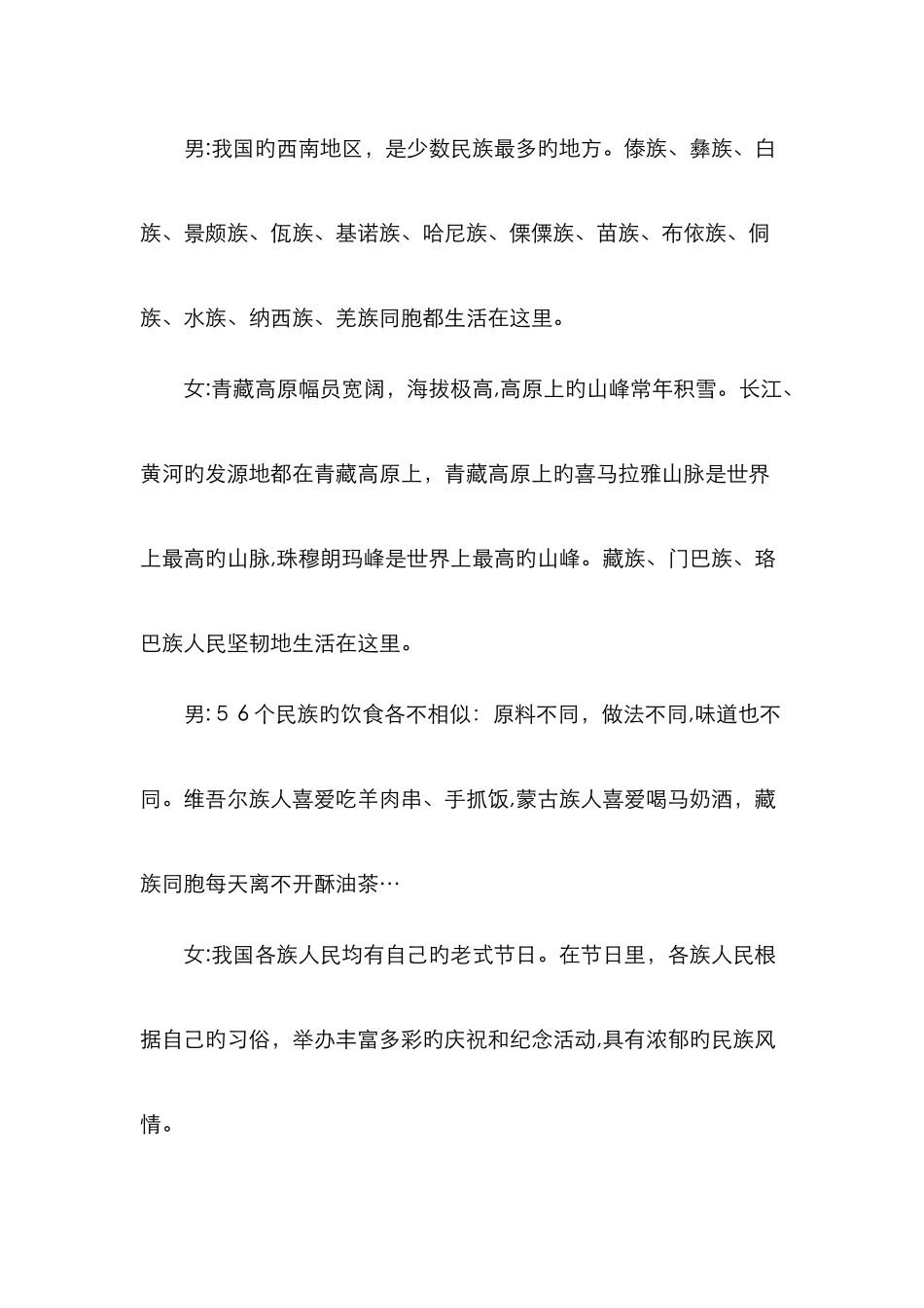 民族团结广播稿_第2页