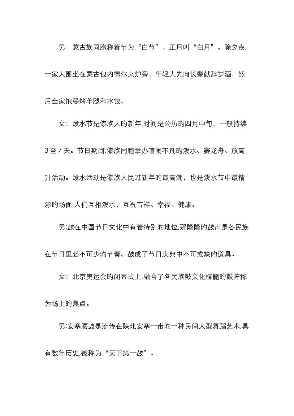 民族团结广播稿_第3页