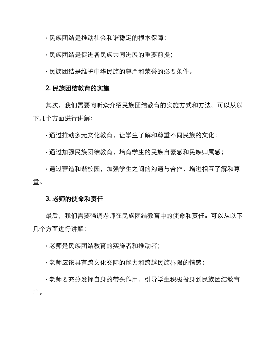 民族团结教师演讲方案_第2页