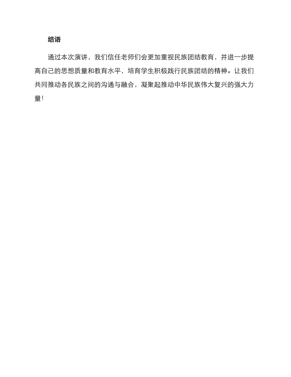 民族团结教师演讲方案_第3页