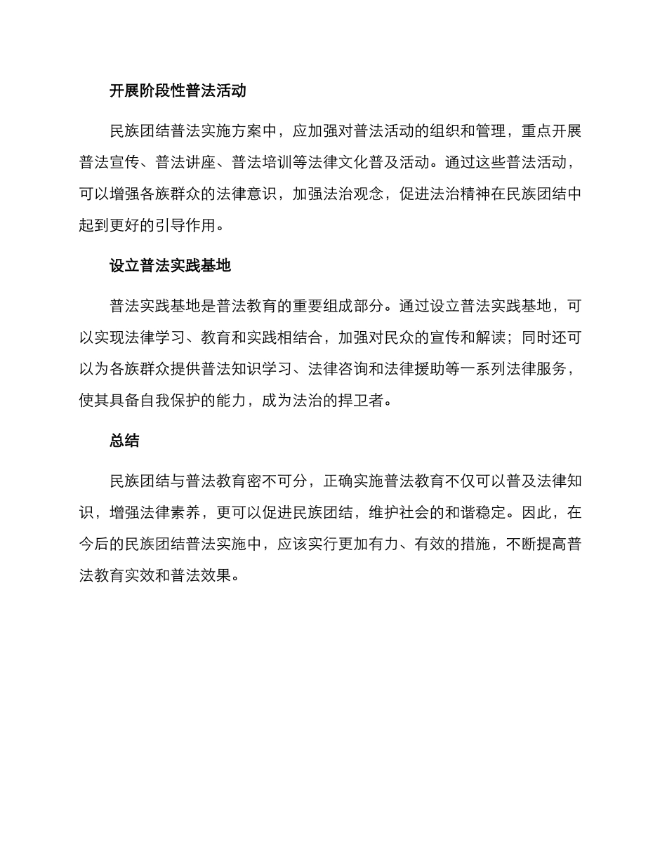 民族团结普法实施方案_第2页