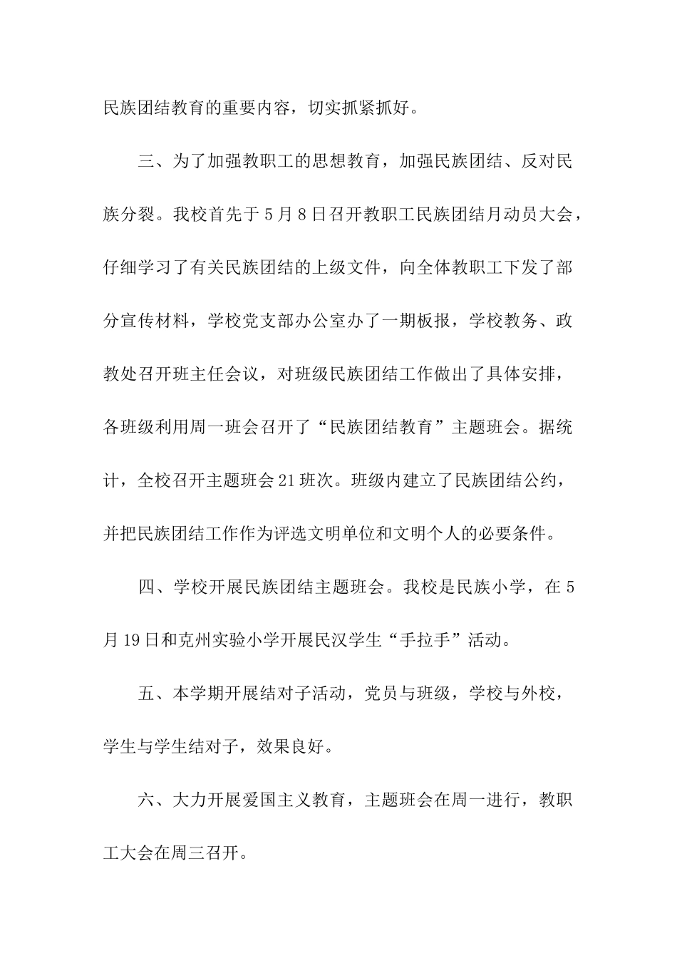 民族团结月活动总结_第2页