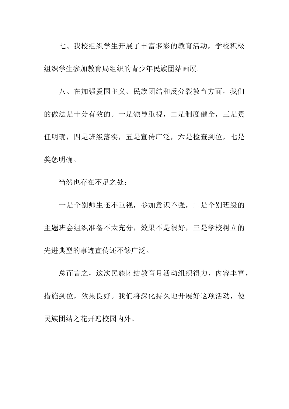 民族团结月活动总结_第3页
