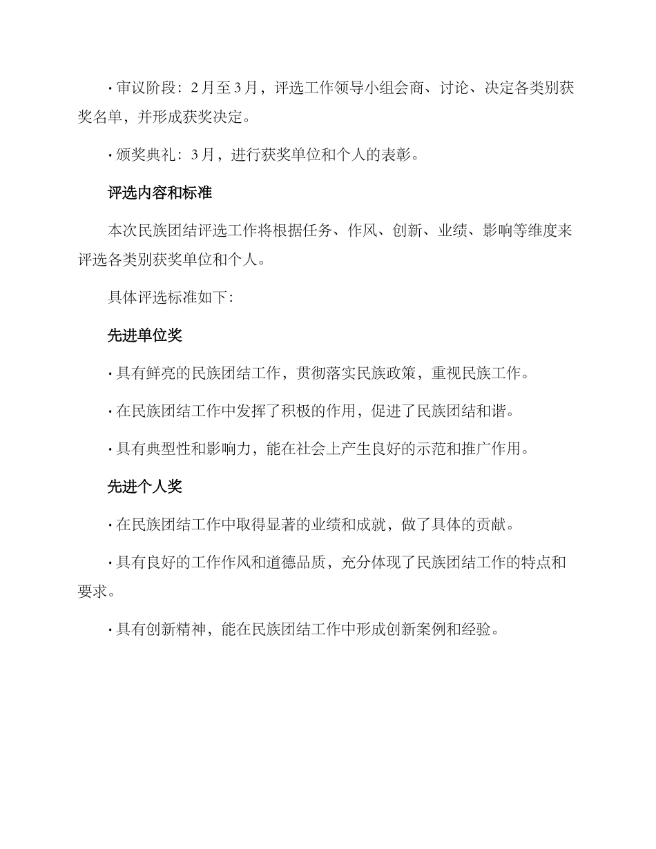 民族团结评选工作方案_第2页
