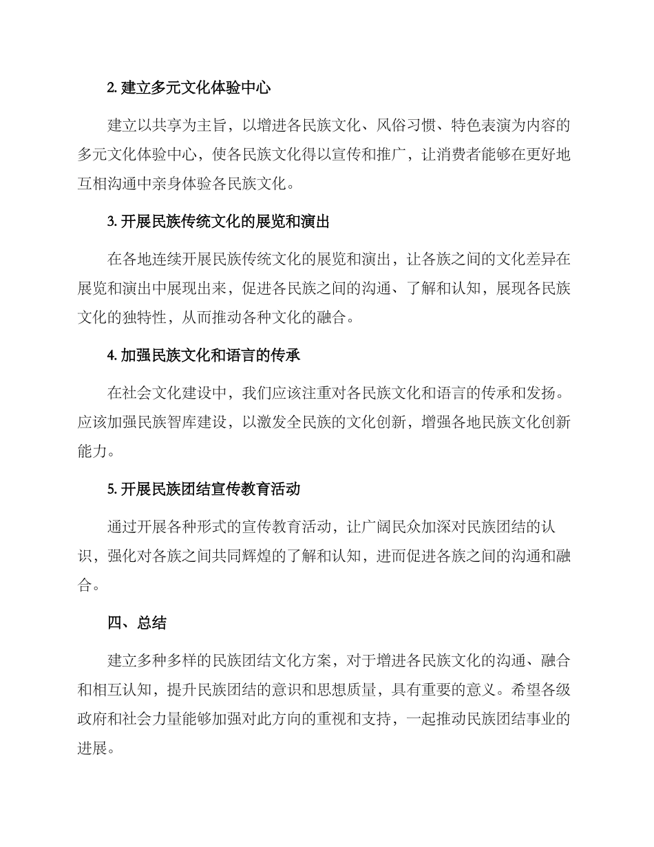 民族团结文化方案_第2页