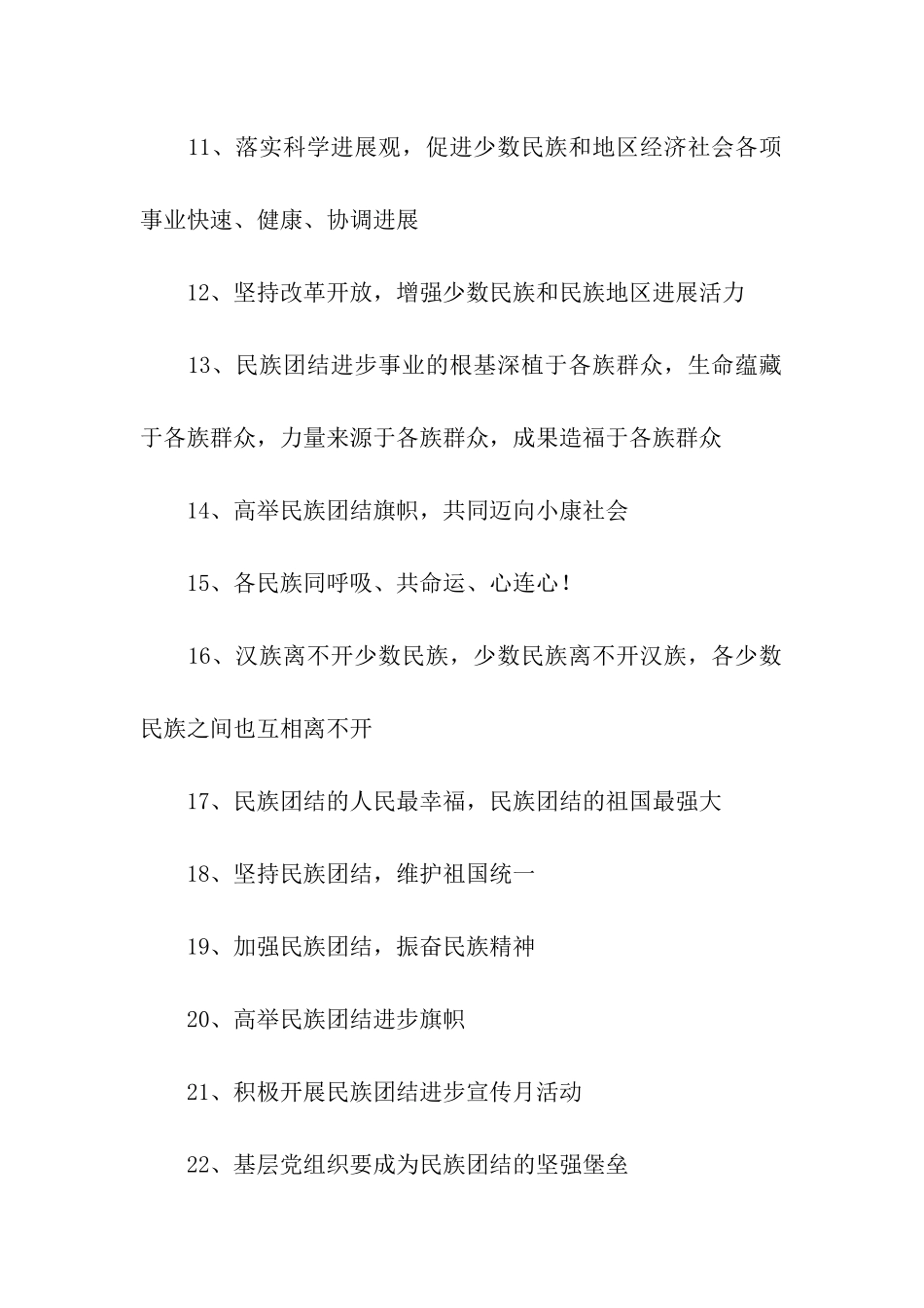 民族团结进步宣传标语_第2页