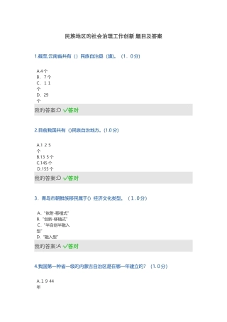 民族地区的社会治理工作创新-题目及答案