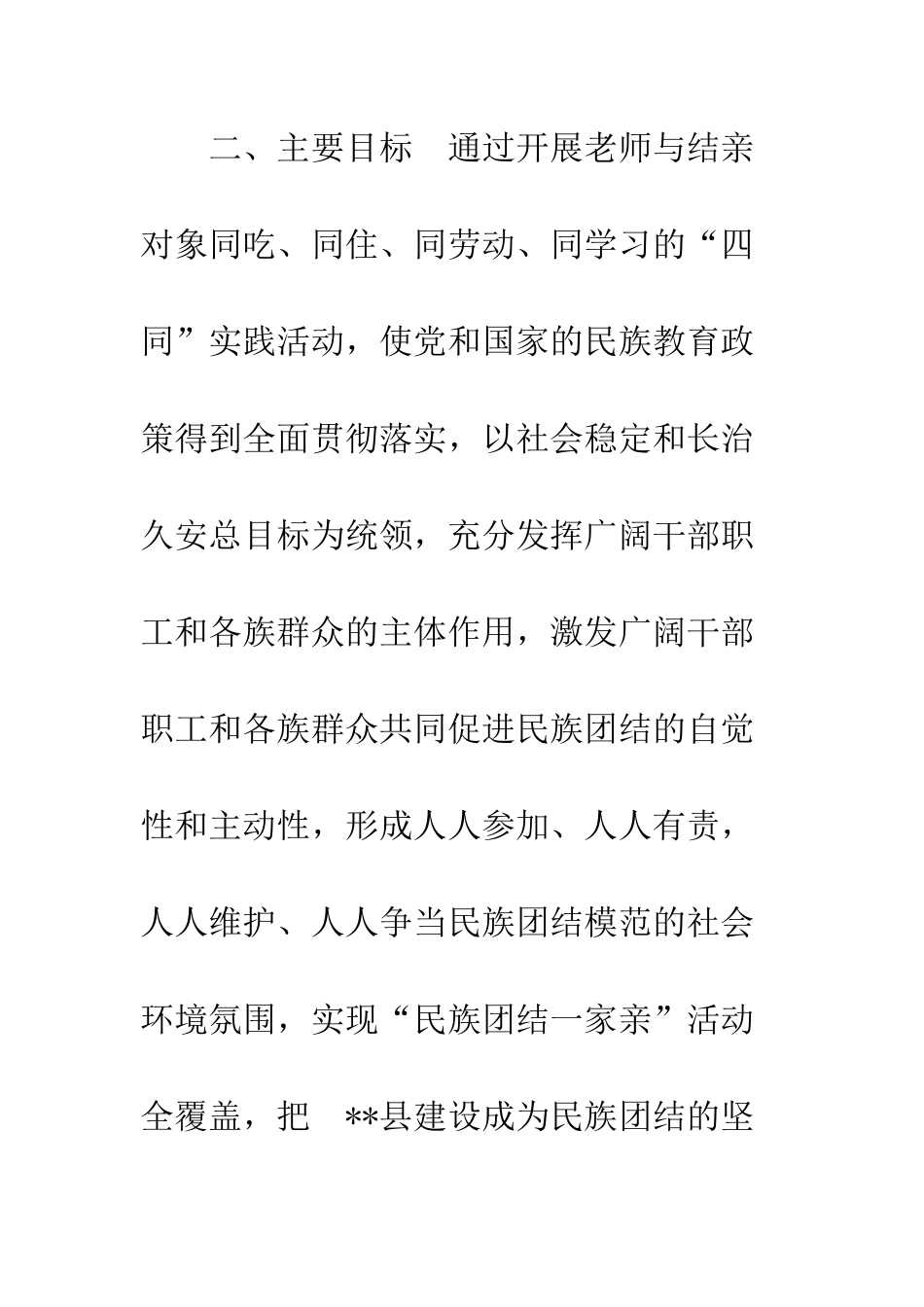 民族团结结亲周活动方案---镇中学民族团结“结亲周”活动方案_第3页