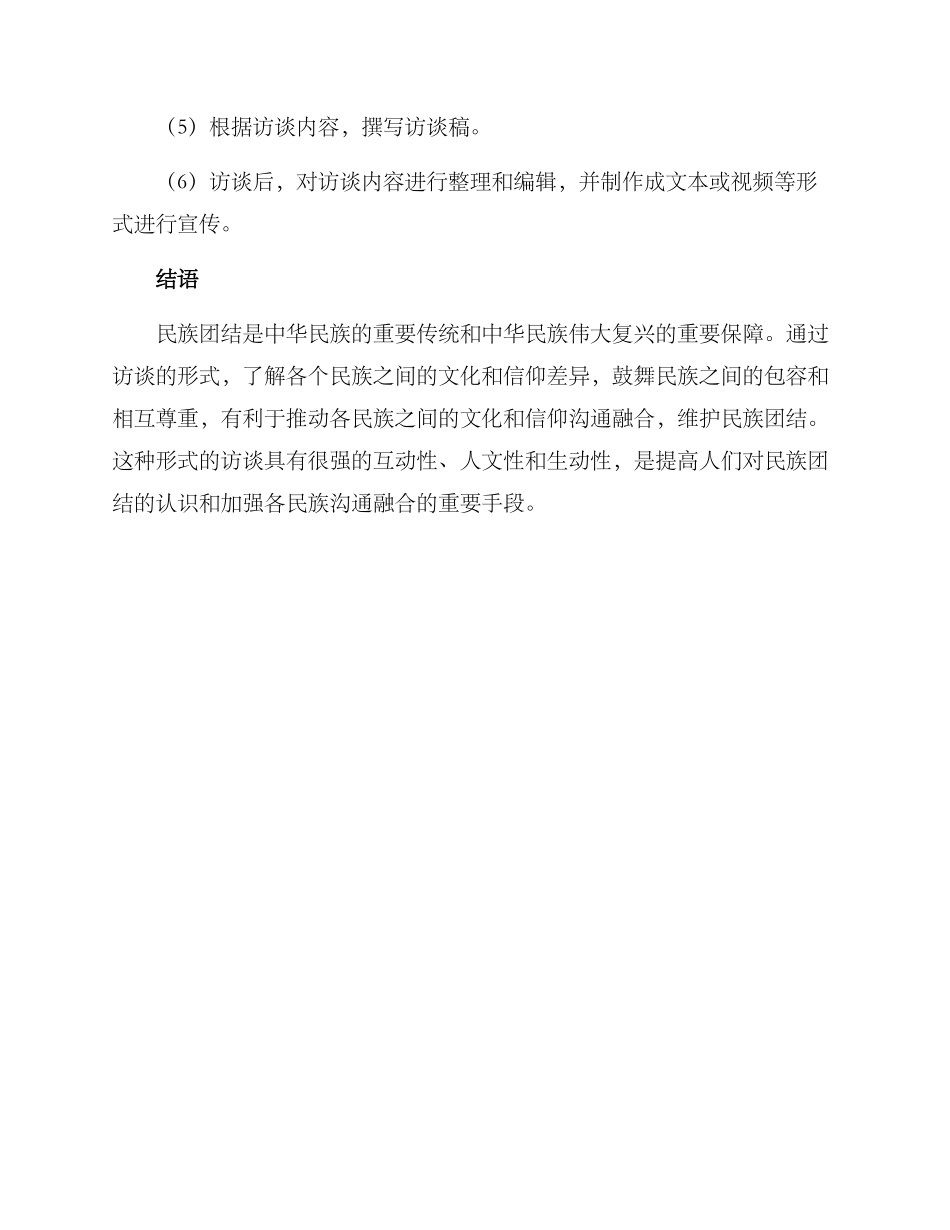 民族团结访谈方案_第3页