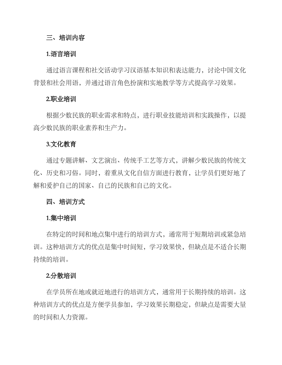 民族培训方案_第2页