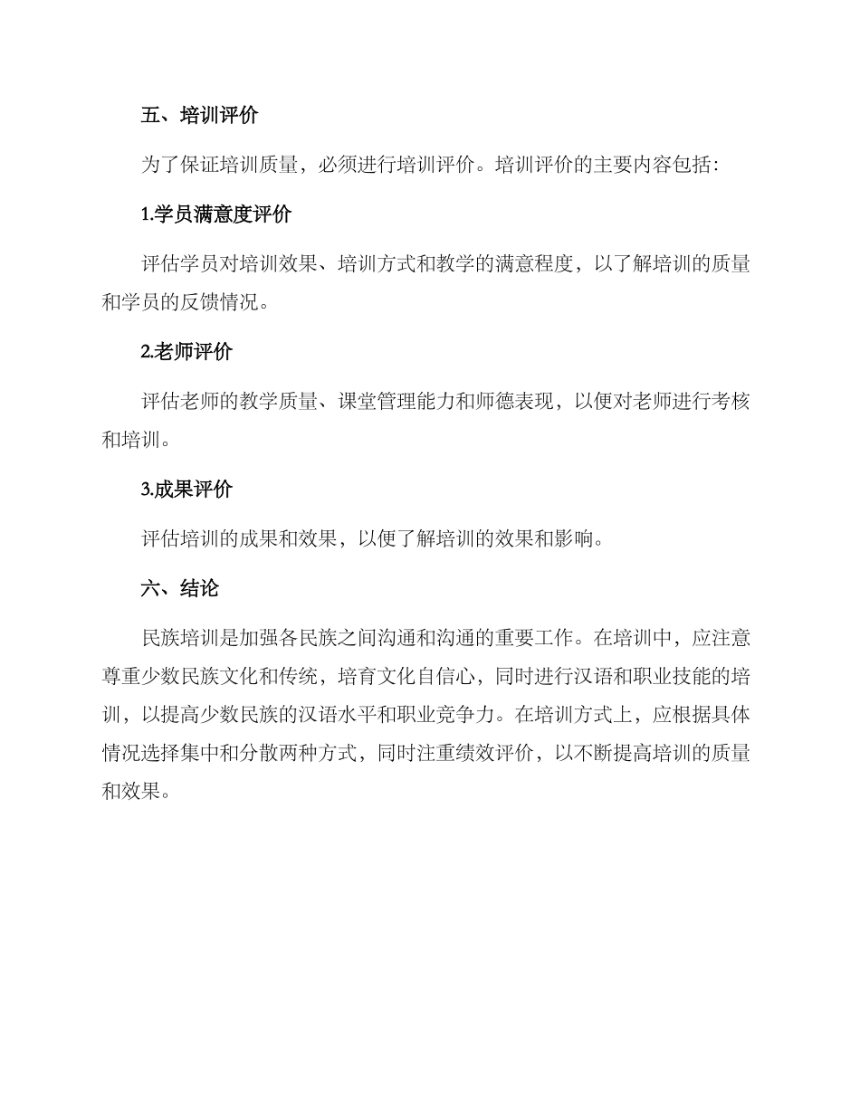 民族培训方案_第3页