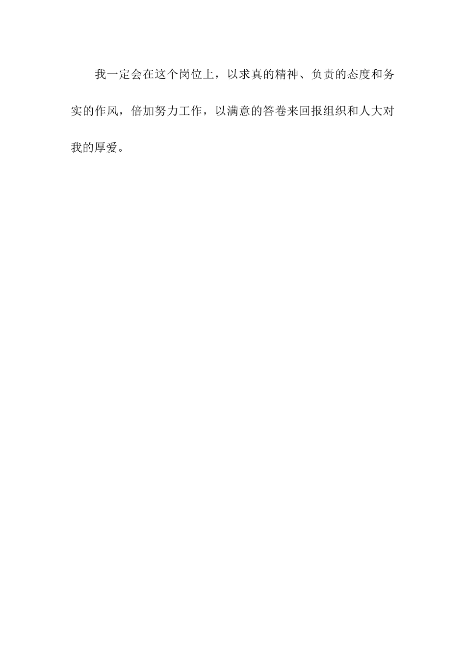 民族宗教局长任前承诺书_第3页