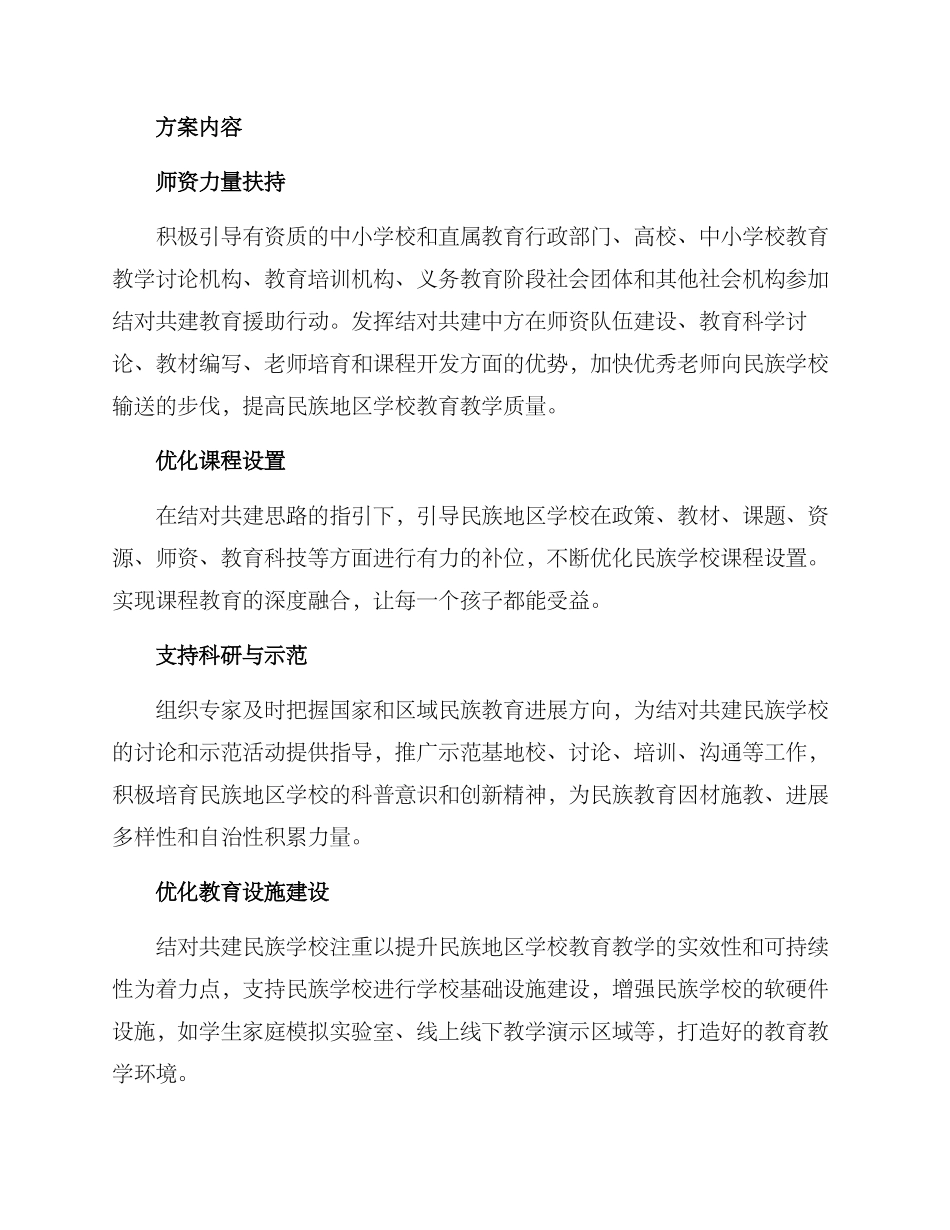民族学校结对共建方案_第2页