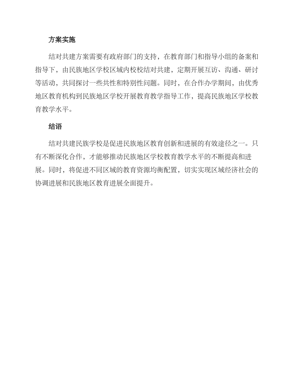 民族学校结对共建方案_第3页
