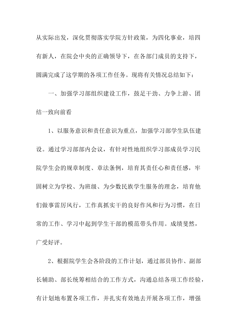 民族学院学生会学习部工作总结_第2页
