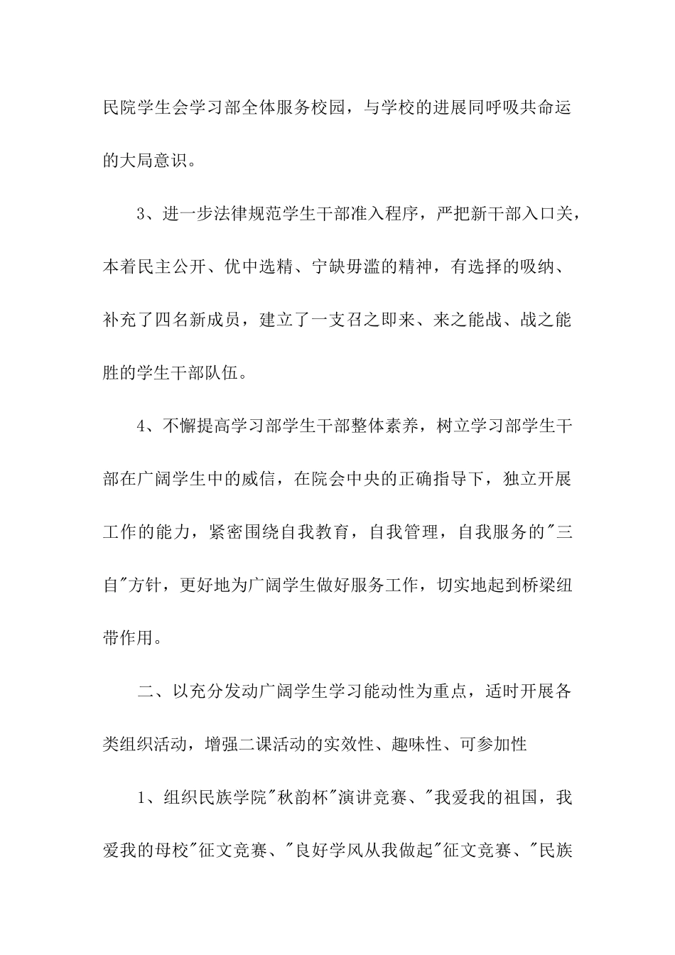 民族学院学生会学习部工作总结_第3页
