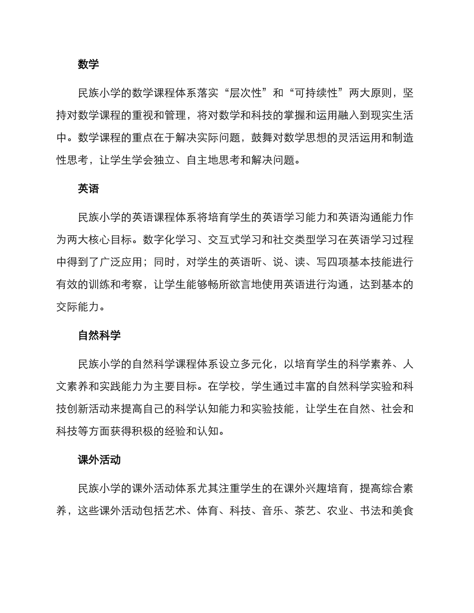 民族小学特色办学方案_第2页