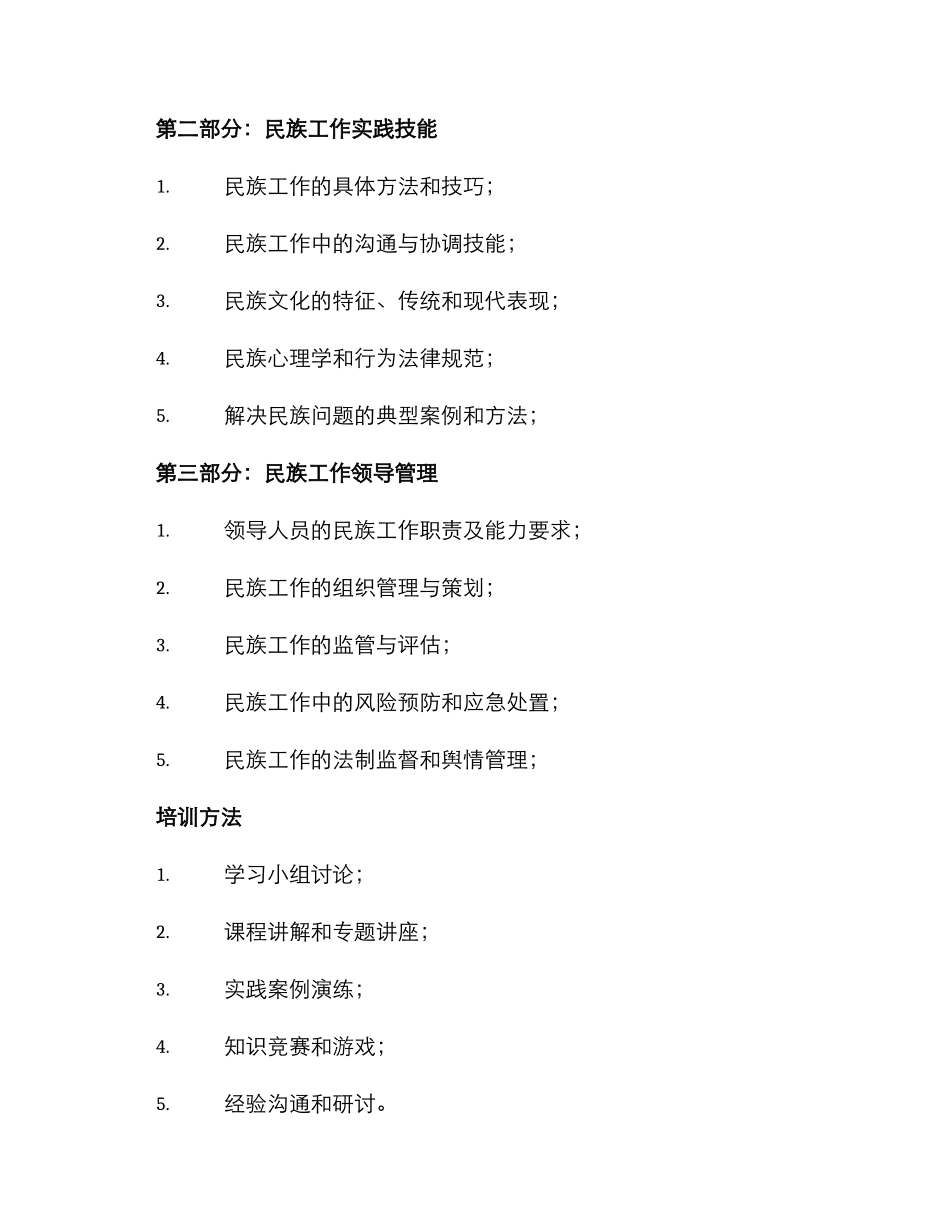 民族工作培训方案_第2页