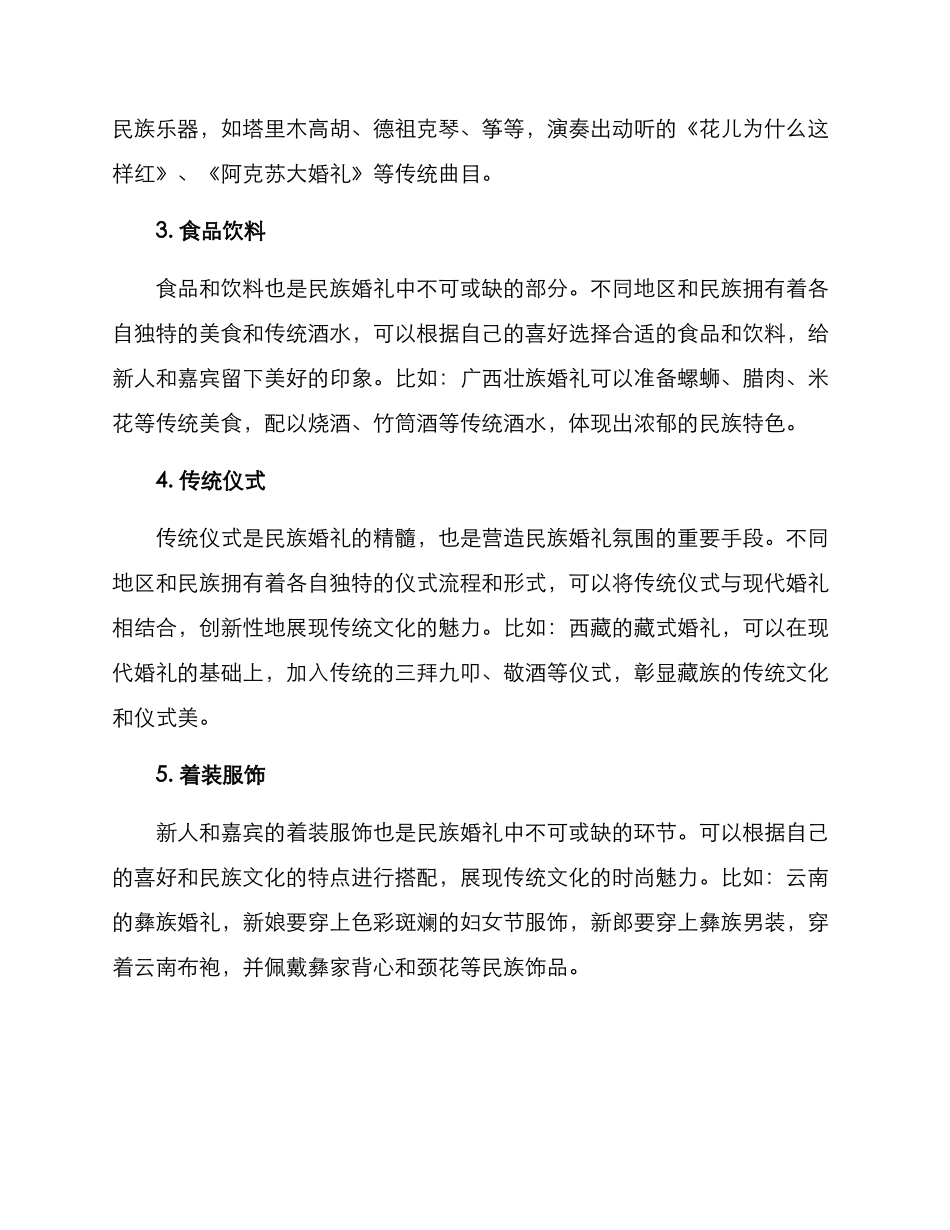 民族婚礼氛围营造方案_第2页