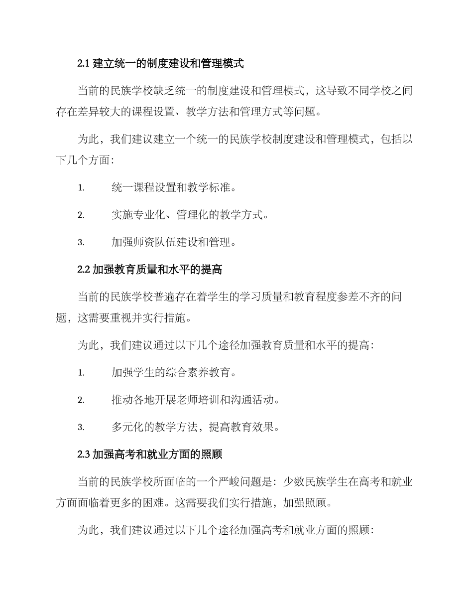 民族学校调整方案_第2页