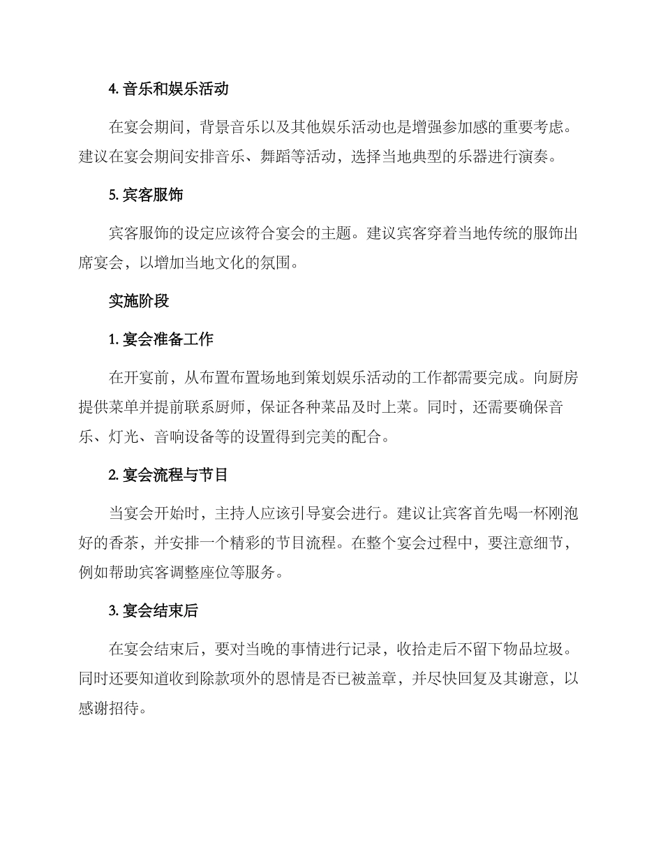 民族宴会设计方案_第2页