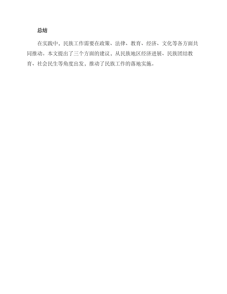 民族工作落实方案_第3页