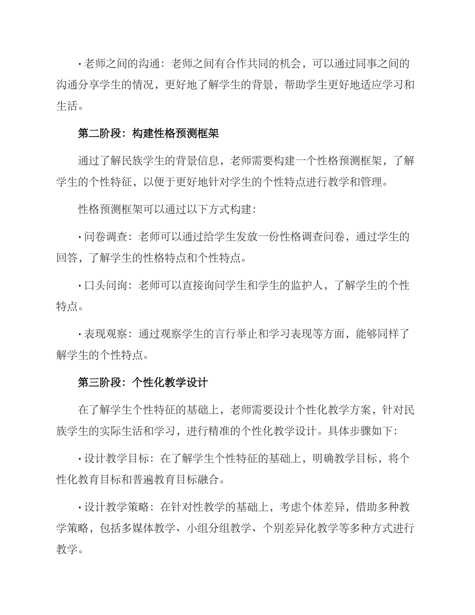 民族教师个性教育方案_第2页