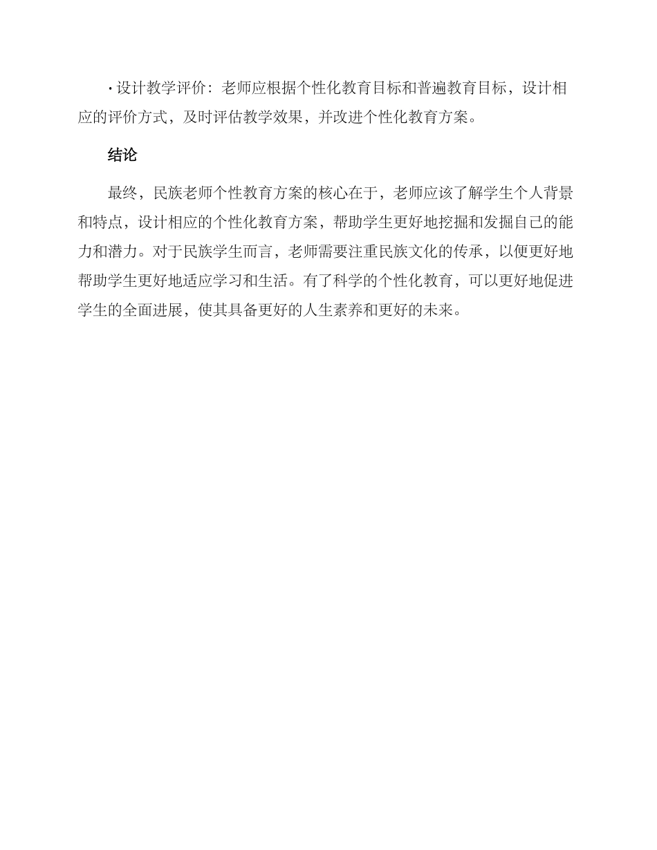 民族教师个性教育方案_第3页