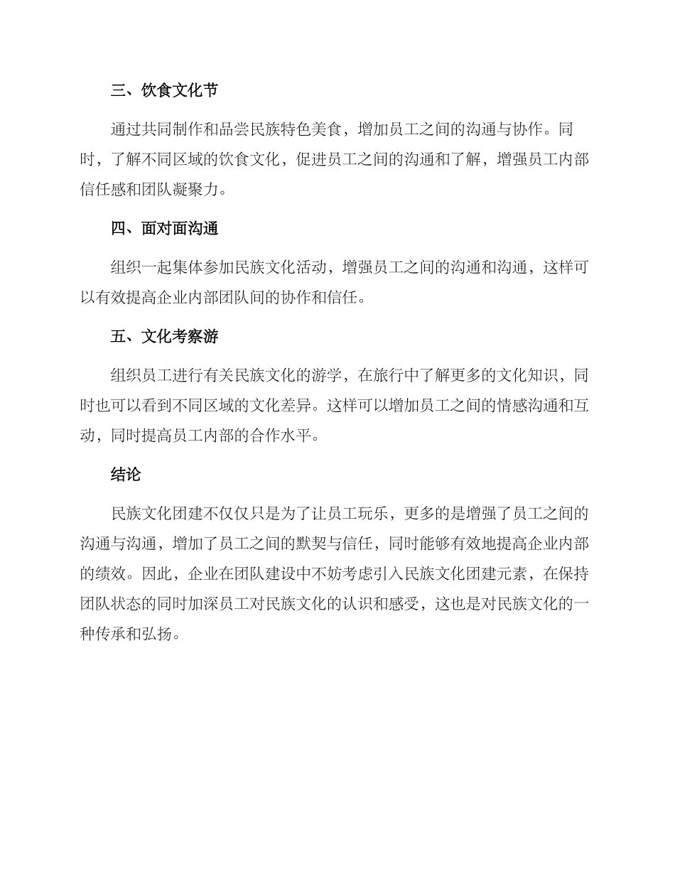 民族文化团建方案_第2页