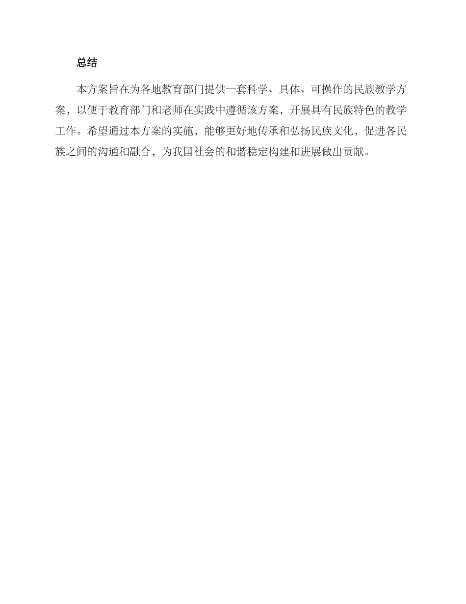 民族教学方案_第3页