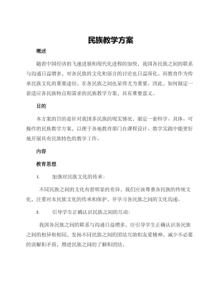 民族教学方案