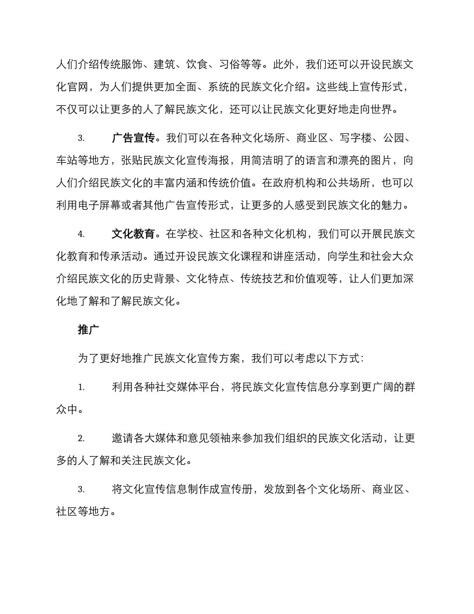 民族文化宣传方案_第2页