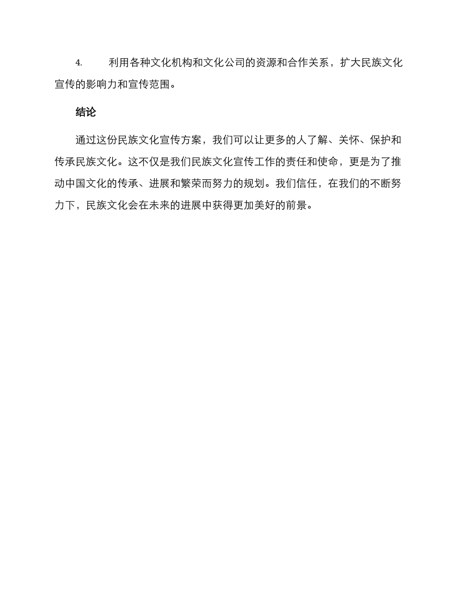 民族文化宣传方案_第3页