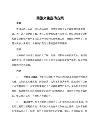民族文化宣传方案