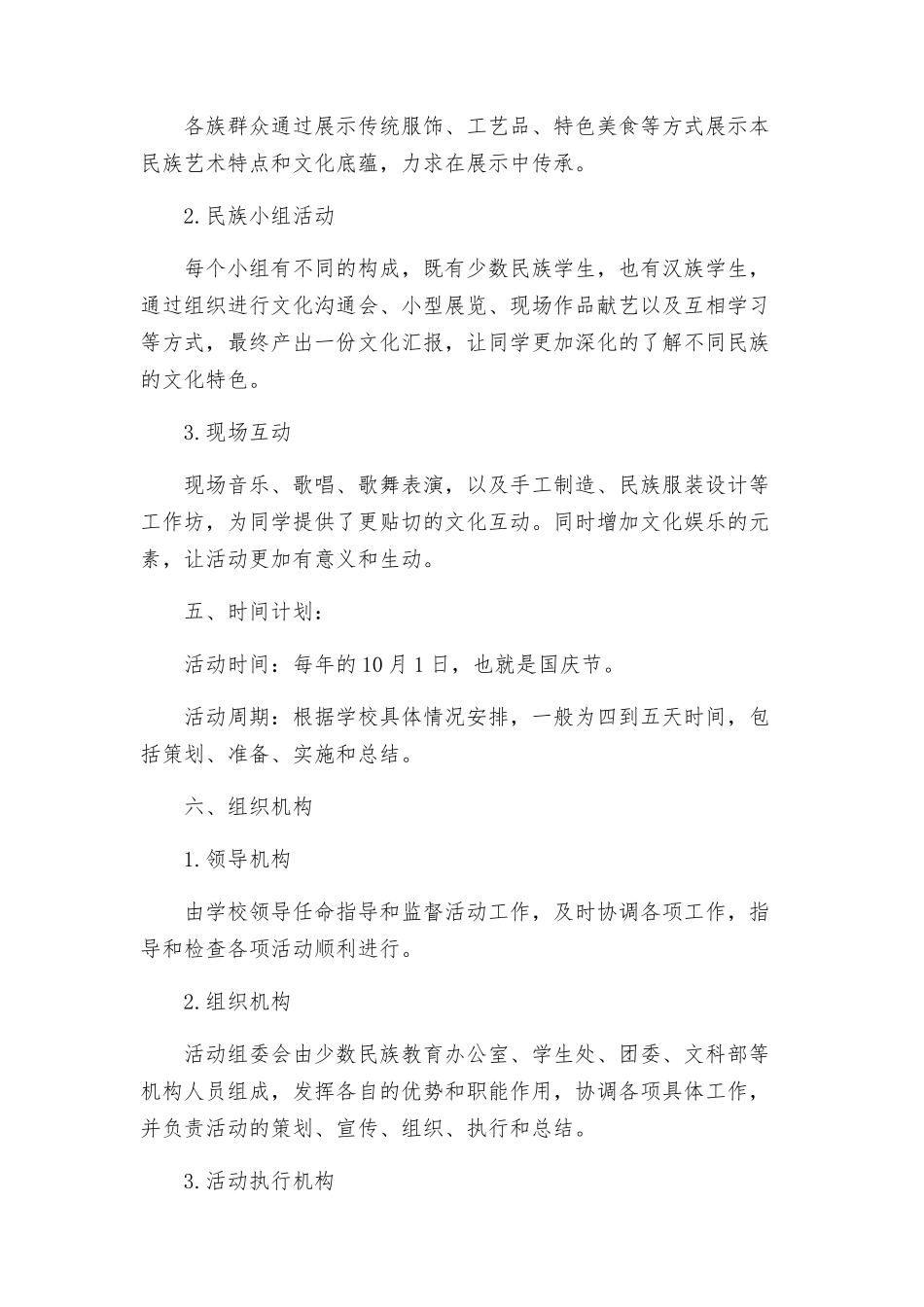 民族教育风采展示活动方案_第2页