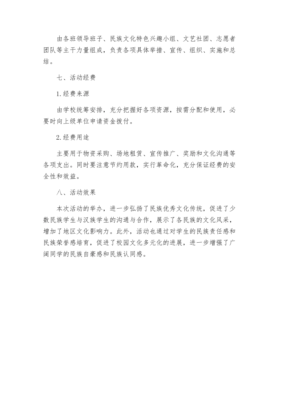 民族教育风采展示活动方案_第3页