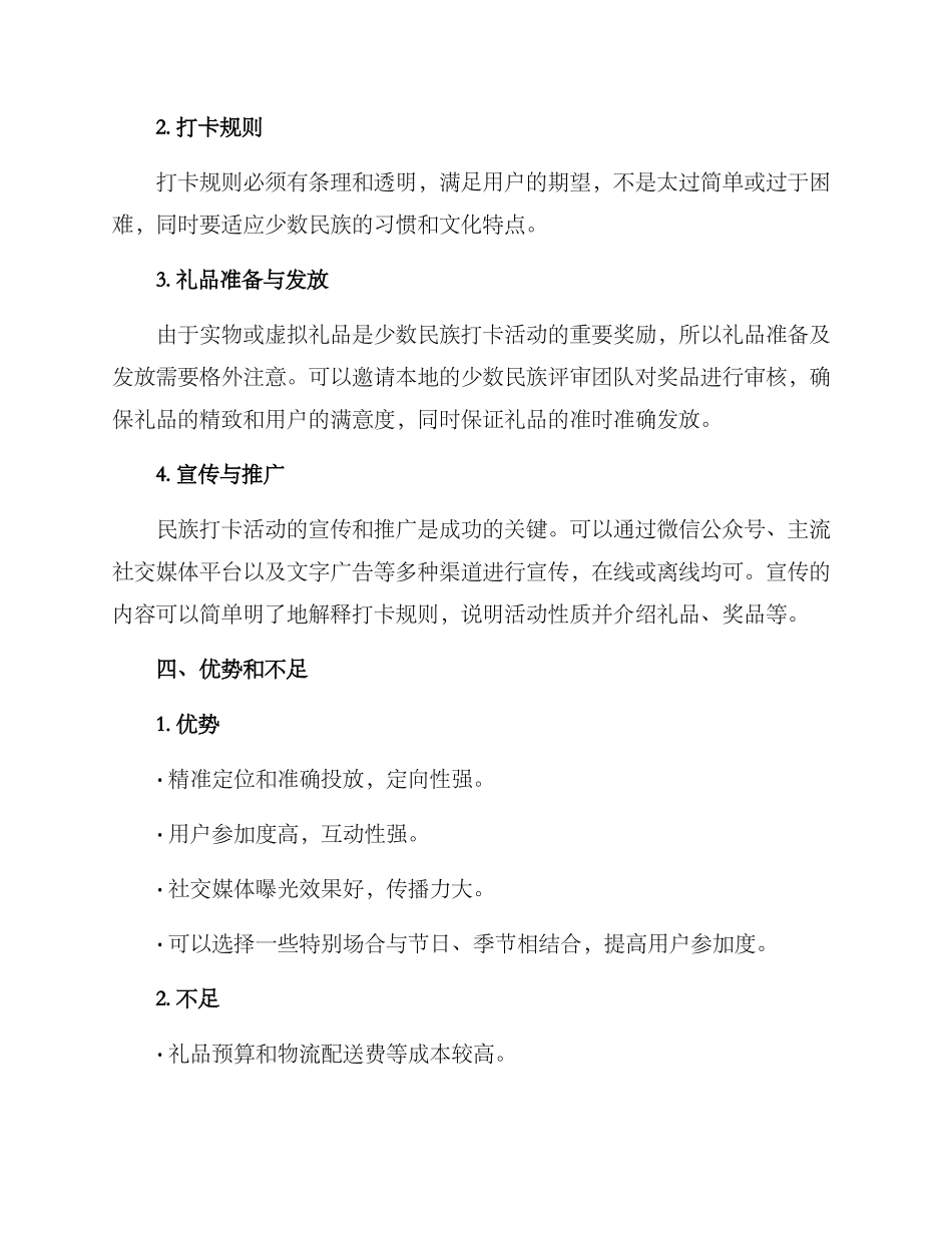 民族打卡营销方案_第2页