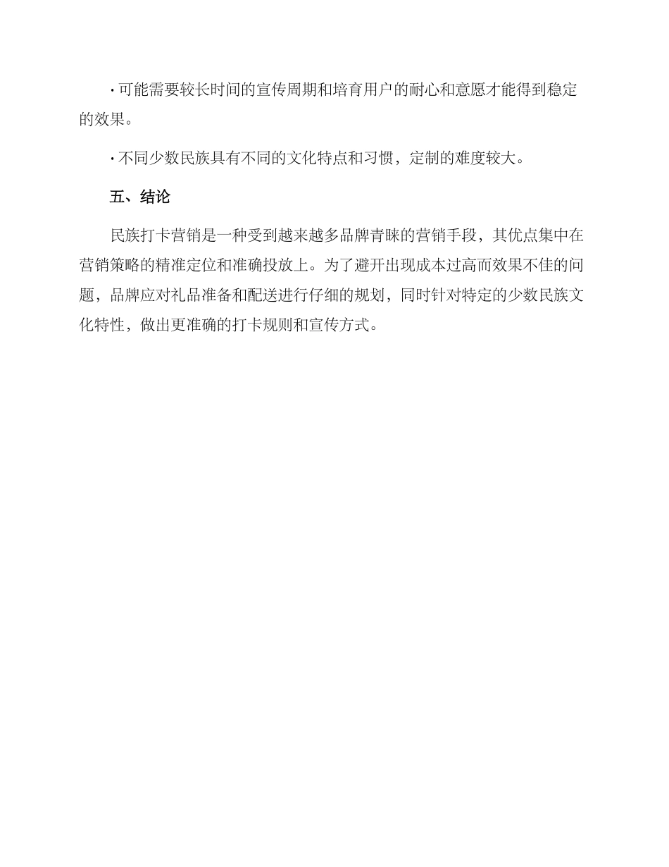 民族打卡营销方案_第3页