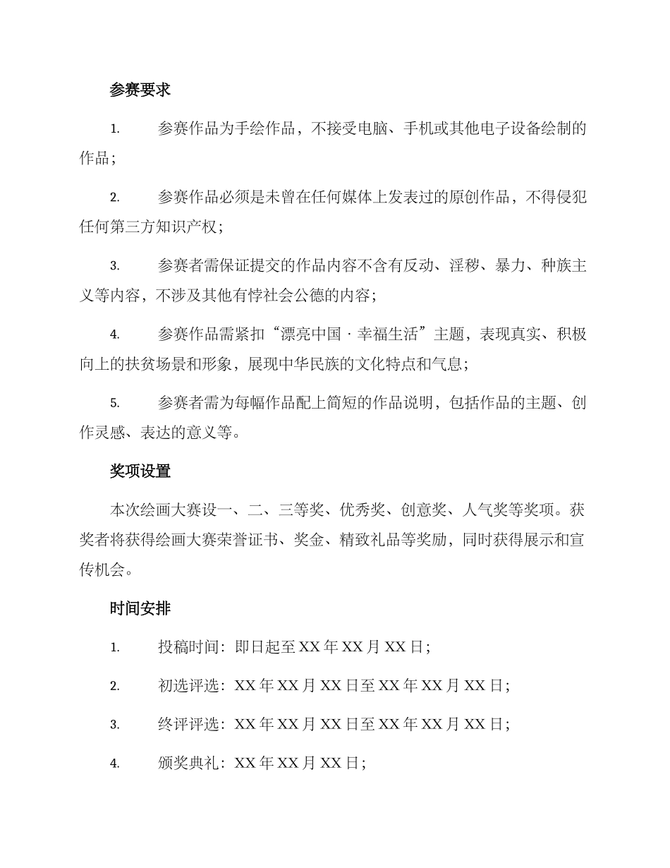 民族扶贫绘画大赛方案_第2页