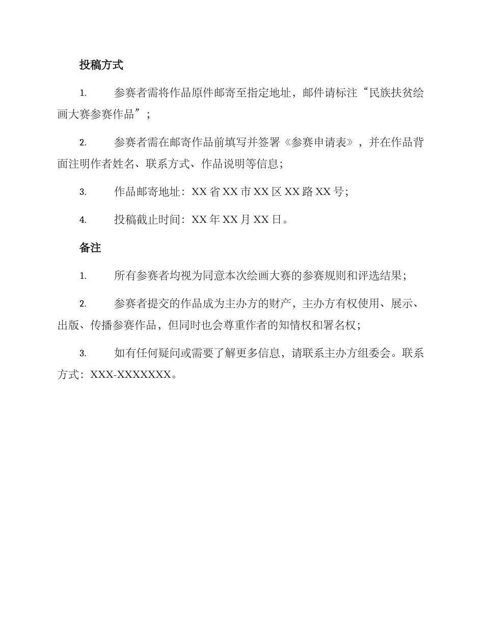 民族扶贫绘画大赛方案_第3页