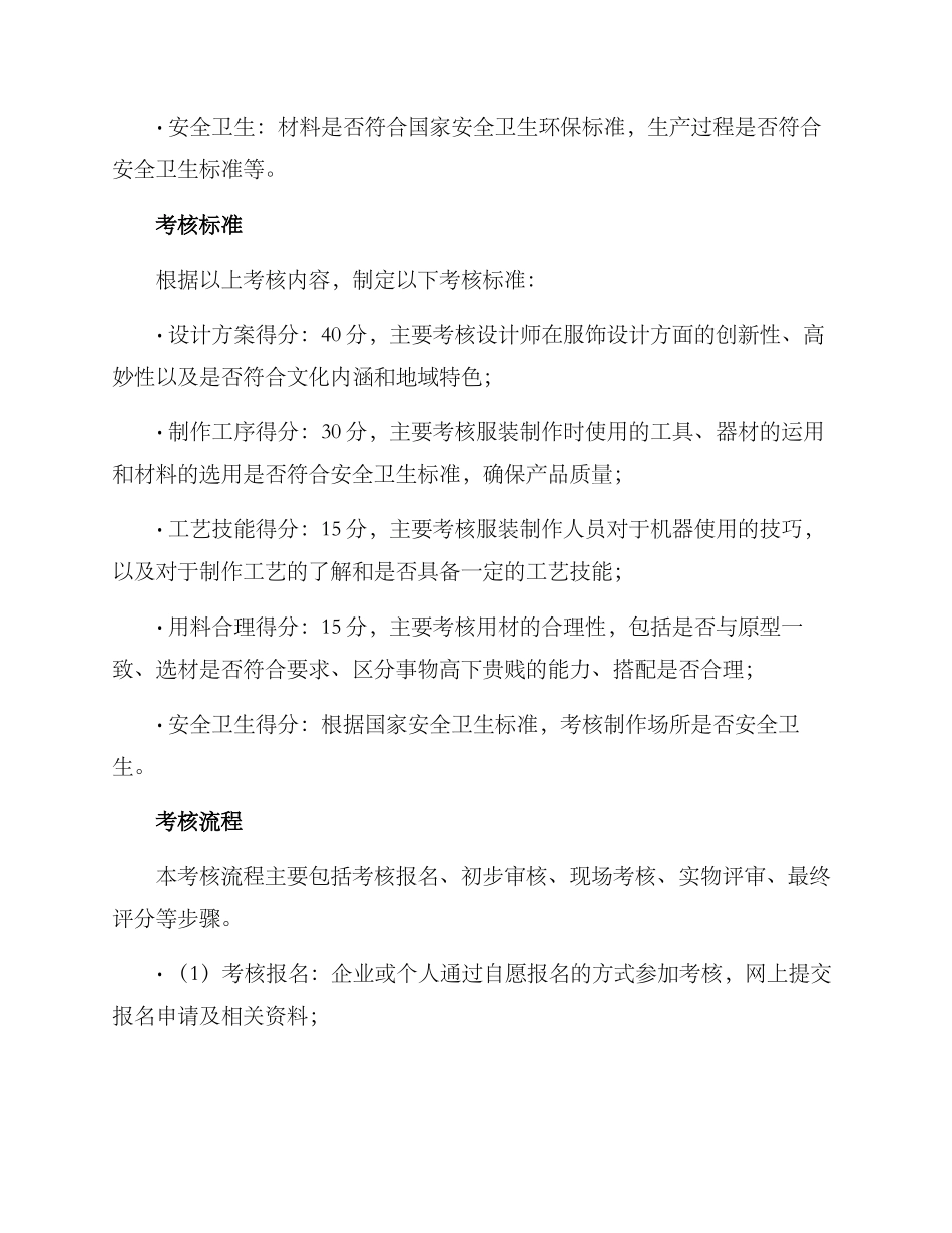 民族服饰考核方案_第2页