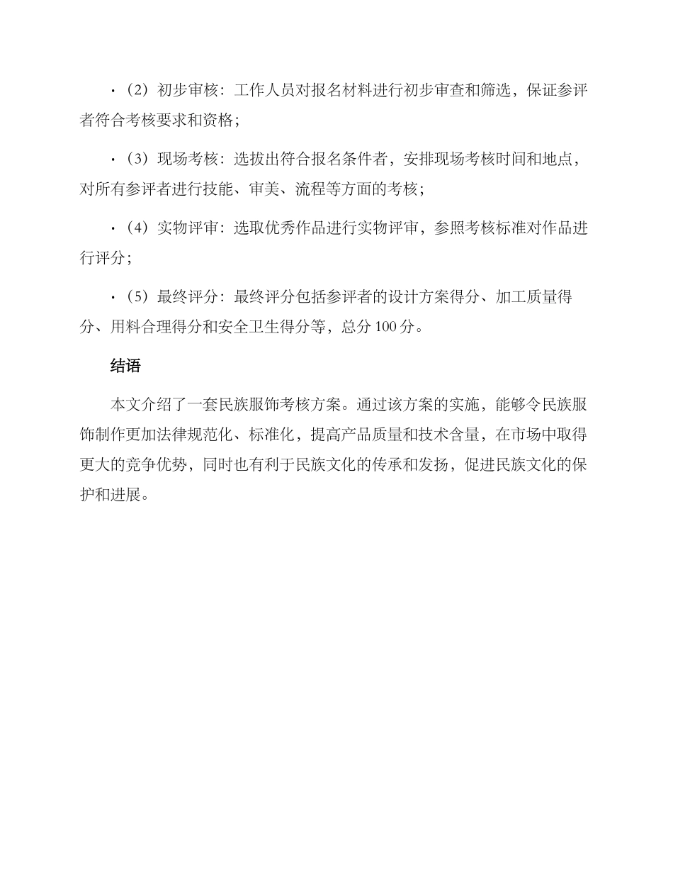 民族服饰考核方案_第3页