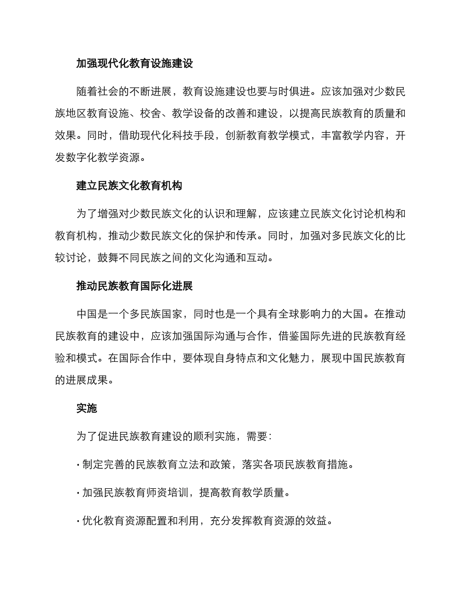 民族教育建设方案_第2页