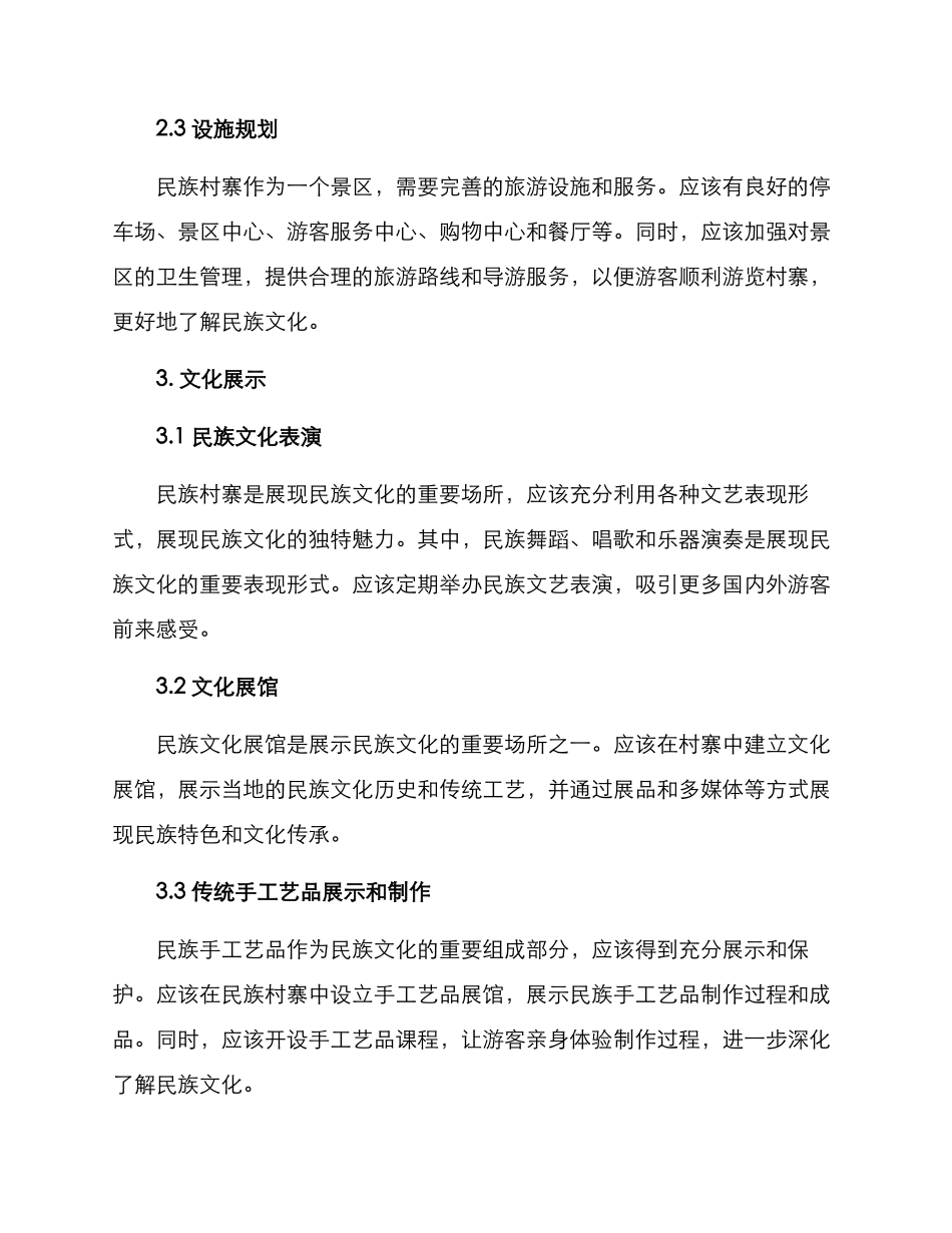 民族村寨打造方案_第2页