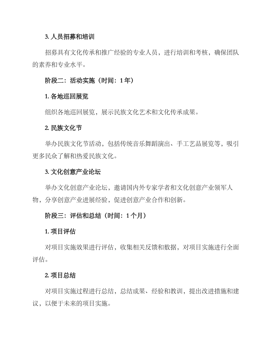 民族文化项目执行方案_第2页