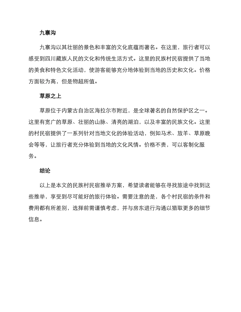 民族村民宿推荐方案_第2页