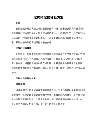 民族村民宿推荐方案