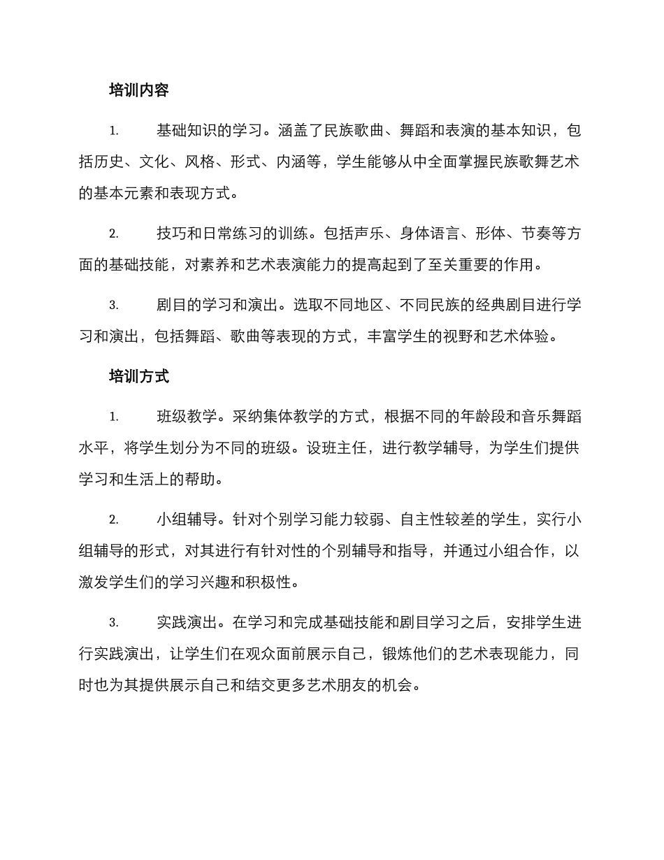 民族歌舞培训方案_第2页