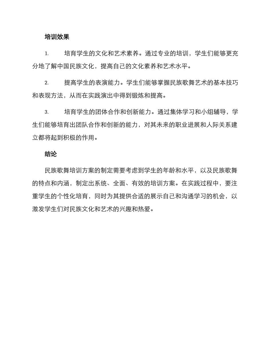 民族歌舞培训方案_第3页