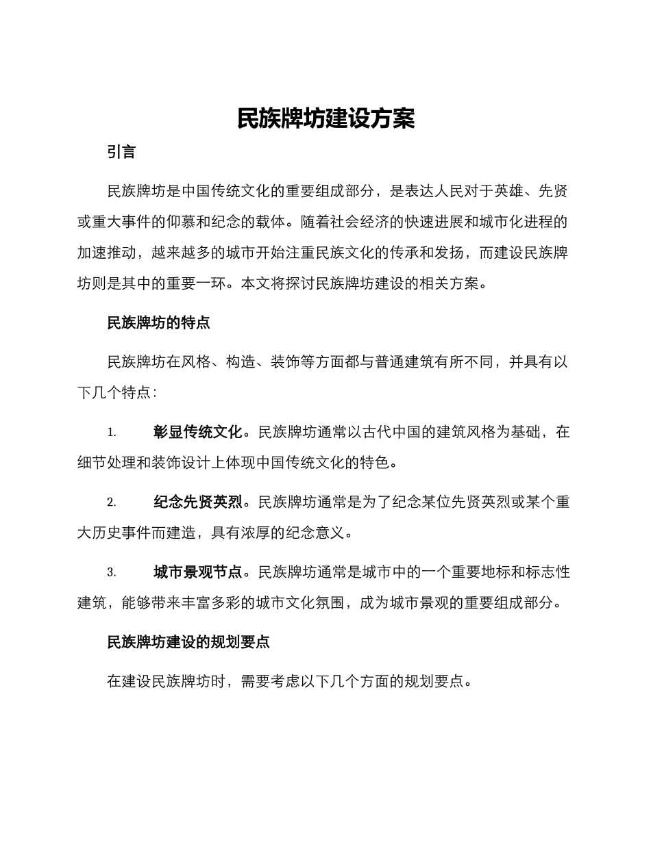 民族牌坊建设方案_第1页